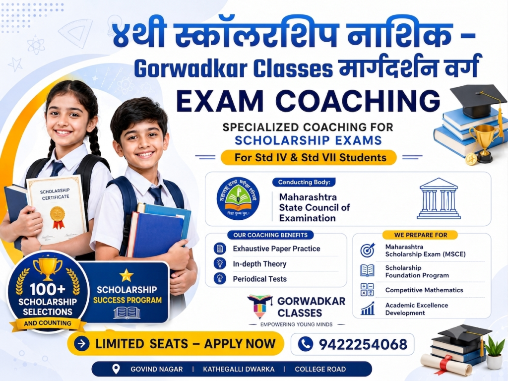 ४थी स्कॉलरशिप नाशिक - Gorwadkar Classes मार्गदर्शन वर्ग