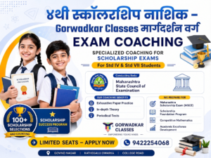 ४थी स्कॉलरशिप नाशिक: Gorwadkar Classes मध्ये सर्वोत्तम मार्गदर्शन का घ्यावे?
